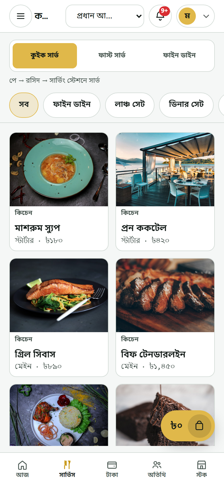 কুইক সার্ভে নাম ও টেবিল থাকে না।