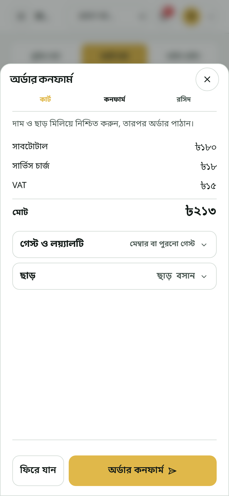 দাম মিলিয়ে তারপর অর্ডার।